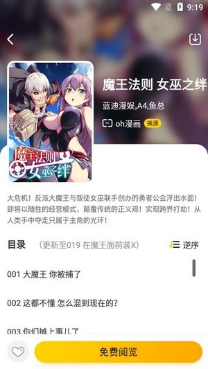 绵羊漫画手机软件app截图