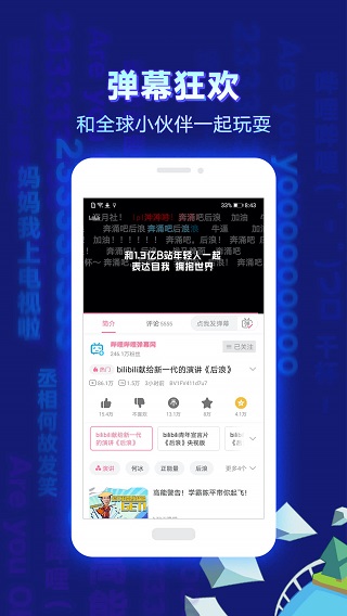 哔哩哔哩下载2024手机软件app截图