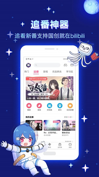 哔哩哔哩下载2024手机软件app截图