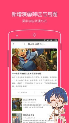 动漫之家清爽版手机软件app截图