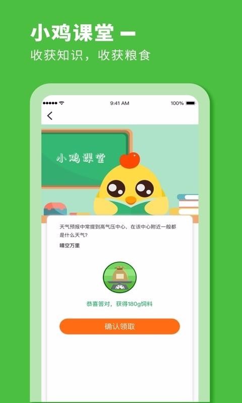 小鸡来了手游app截图