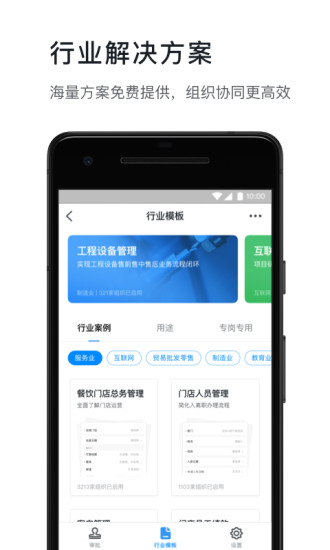 钉钉2024和谐版手机软件app截图