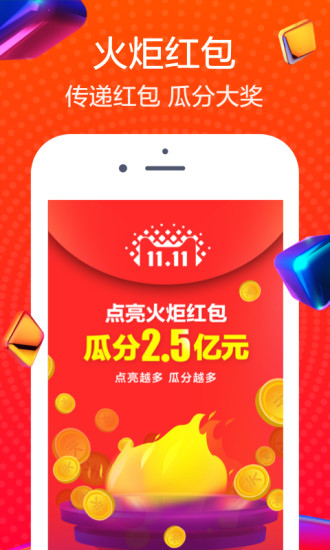 淘宝网下载手机软件app截图