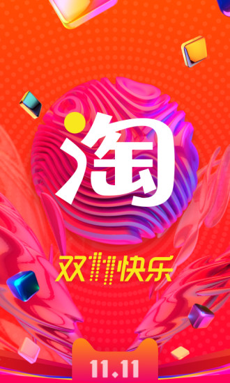 淘宝网下载手机软件app截图