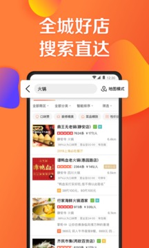 大众点评app下载手机软件app截图