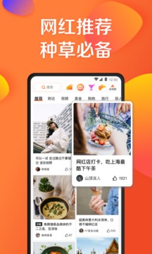 大众点评app下载手机软件app截图