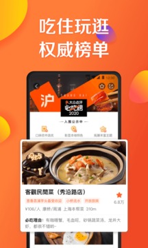 大众点评app下载手机软件app截图