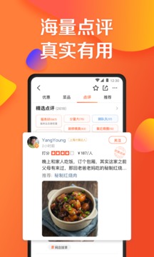 大众点评app下载手机软件app截图