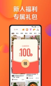 大众点评app下载手机软件app截图