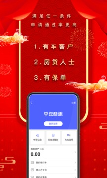 平安普惠app下载手机软件app截图