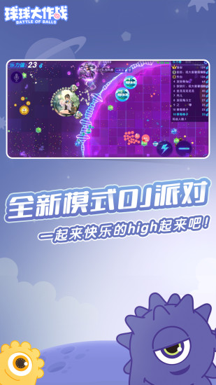 球球大作战2024最新版手游app截图