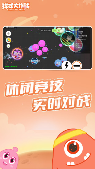 球球大作战2024最新版手游app截图