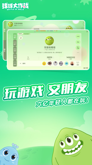 球球大作战2024最新版手游app截图