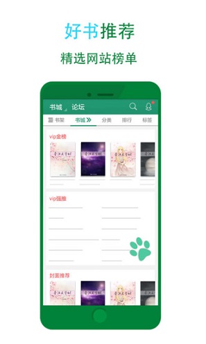 晋江文学城最新版手机软件app截图