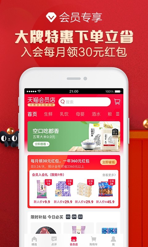 天猫app最新免费版手机软件app截图