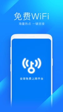 wifi万能钥匙下载2024手机软件app截图