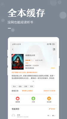 书亭小说大全免费版手机软件app截图