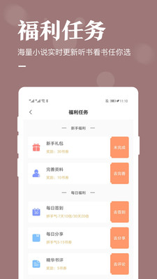 书亭小说大全免费版手机软件app截图