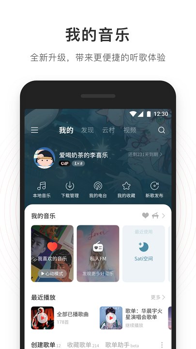 网易云音乐下载2024手机软件app截图