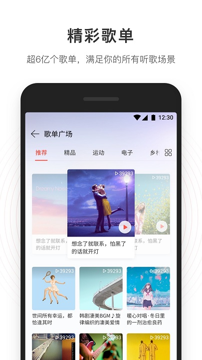 网易云音乐下载2024手机软件app截图