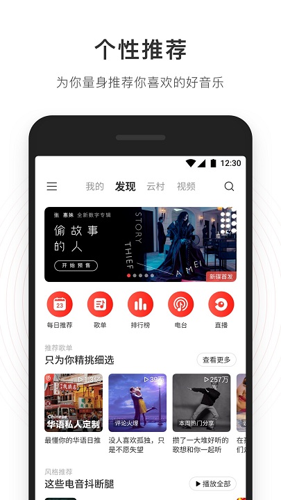 网易云音乐下载2024手机软件app截图