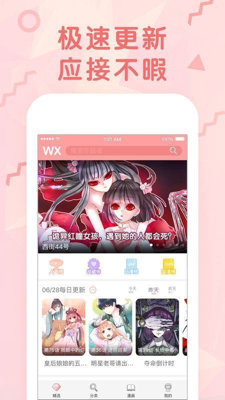 乱漫漫画手机版手机软件app截图