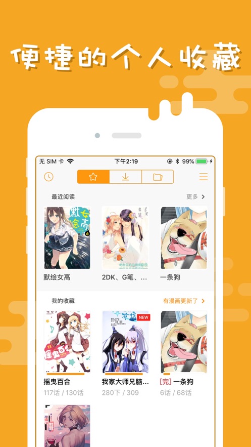 布卡漫画手机版手机软件app截图