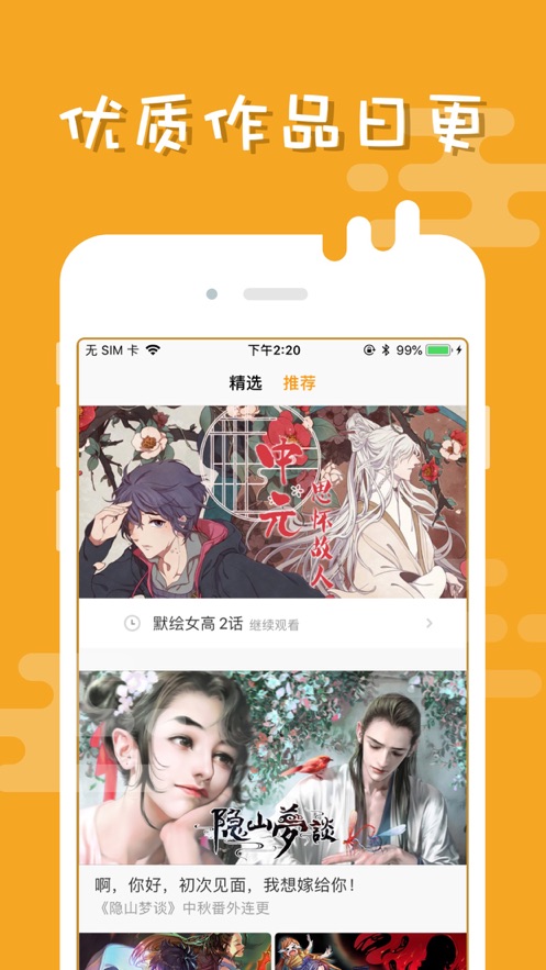 布卡漫画手机版手机软件app截图