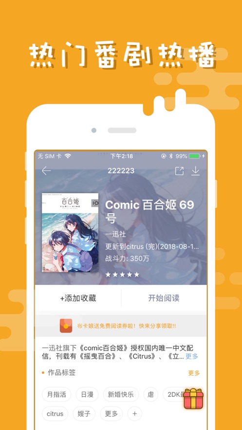 布卡漫画手机版手机软件app截图