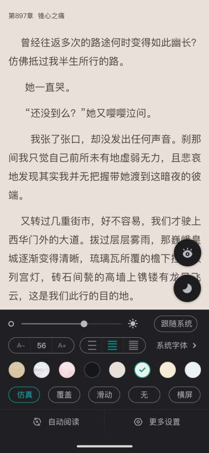 咪咪阅读纯净版手机软件app截图