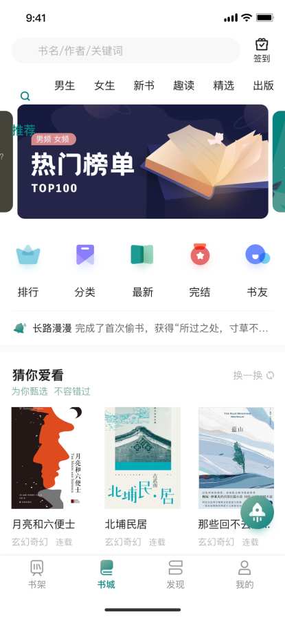 咪咪阅读纯净版手机软件app截图