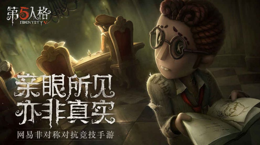 第五人格最新版手游app截图