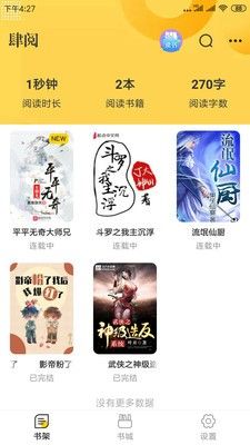 肆阅小说无删减版手机软件app截图