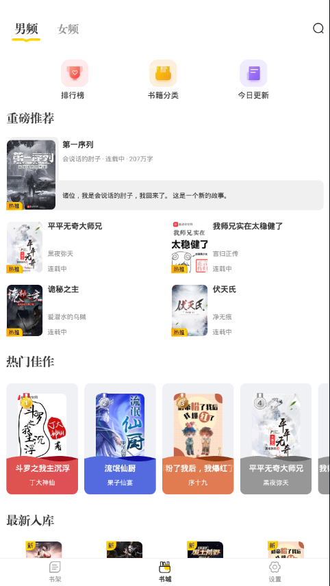 肆阅小说无删减版手机软件app截图