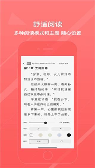 八戒阅读器手机软件app截图