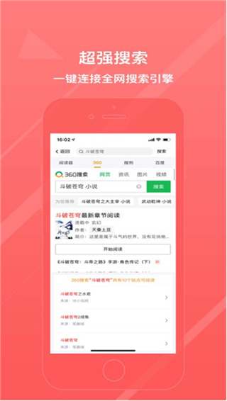 八戒阅读器手机软件app截图