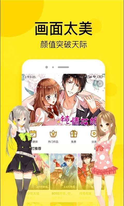 壁咚漫画手机版手机软件app截图