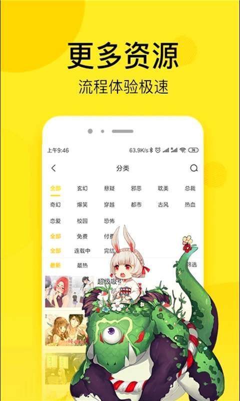 壁咚漫画手机版手机软件app截图