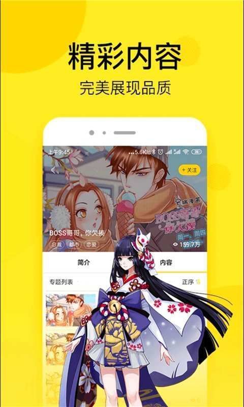 壁咚漫画手机版手机软件app截图