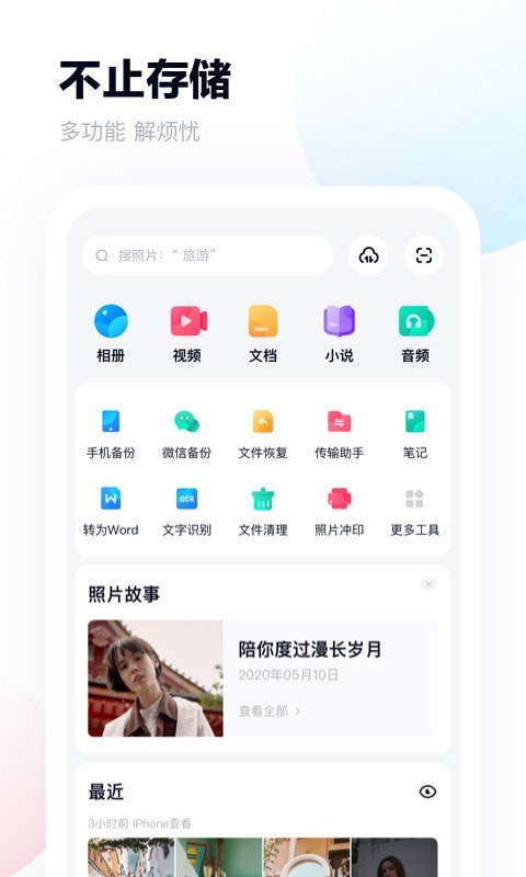 百度云下载最新版手机软件app截图