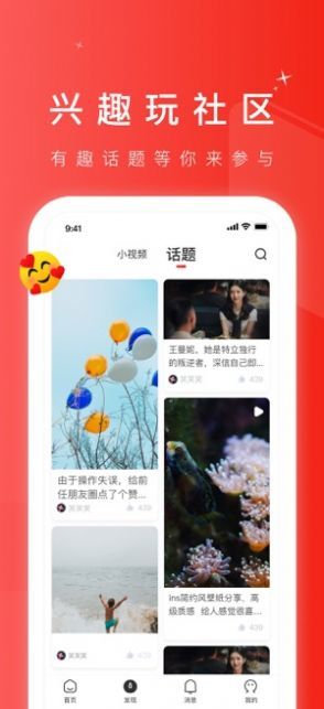 花样视频免费版手机软件app截图