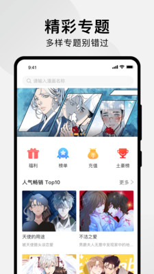 狸番漫画无广告版手机软件app截图