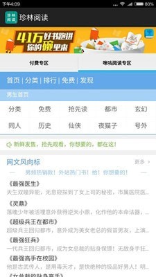 珍林阅读免费版手机软件app截图