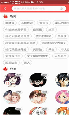 胖次漫画未删减版手机软件app截图