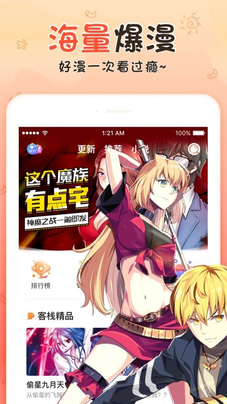 无修漫画手机软件app截图