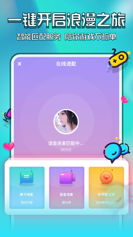 花都语撩手机软件app截图