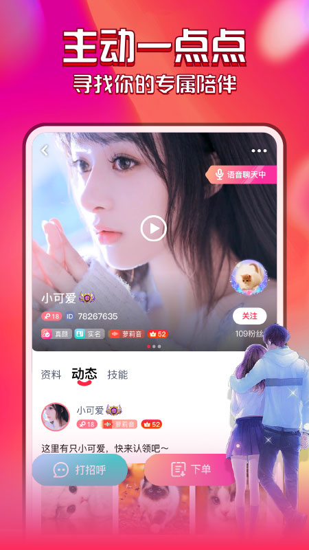 花都语撩手机软件app截图