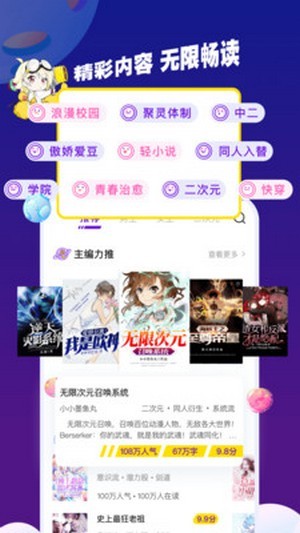 芒果次元快看小说免费版手机软件app截图