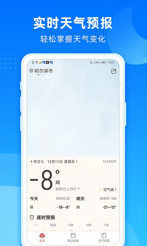 秋风天气手机软件app截图