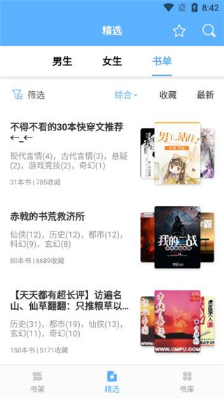 快搜小说去广告和谐版手机软件app截图